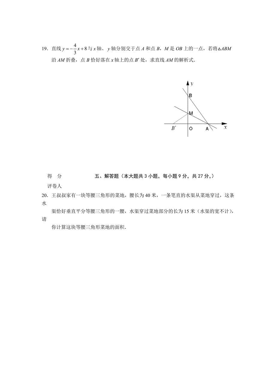 2013届中考数学预测试题5_第5页