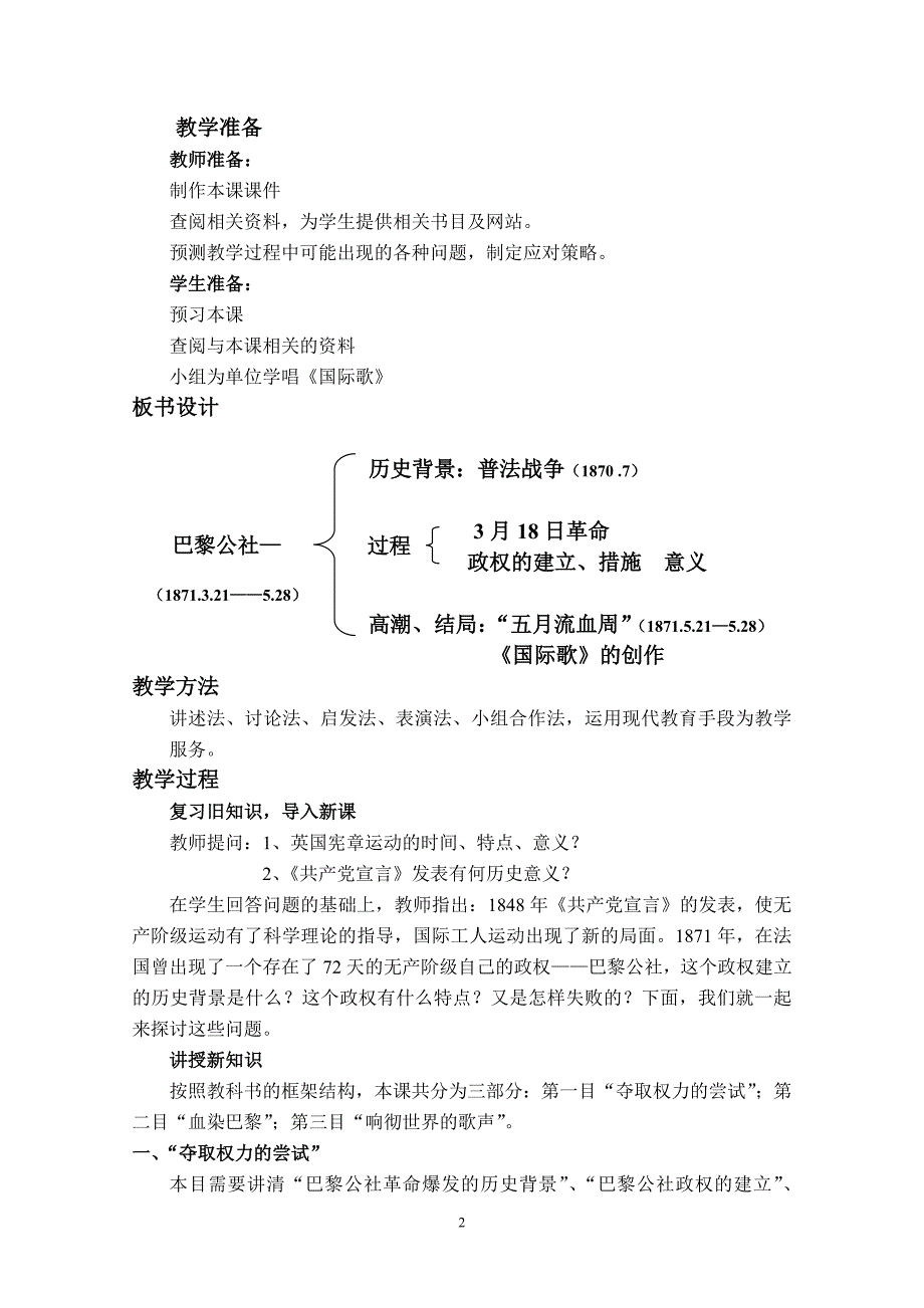 义务教育课程标准北师大版实验教材历史九年级上册_第2页