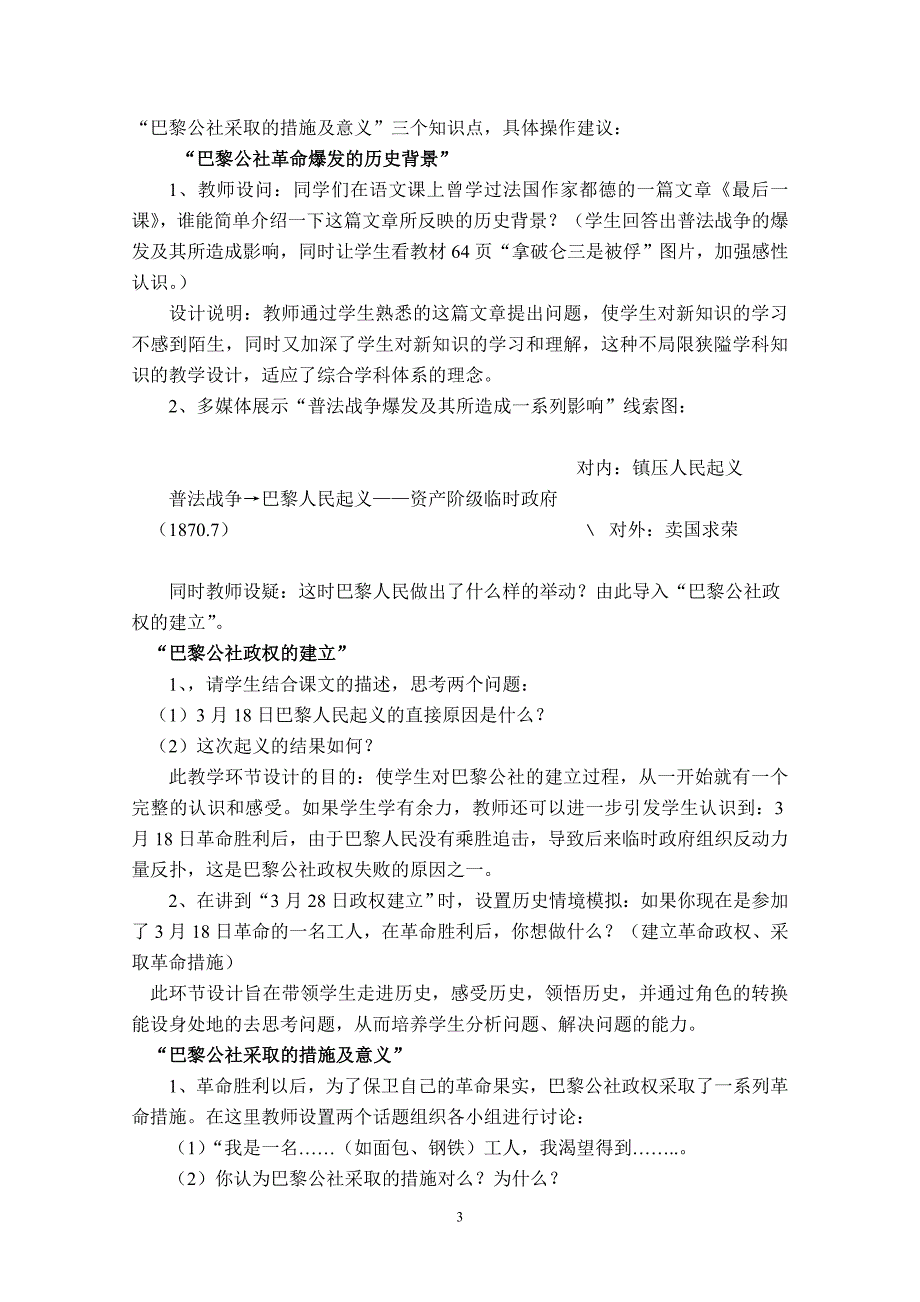 义务教育课程标准北师大版实验教材历史九年级上册_第3页