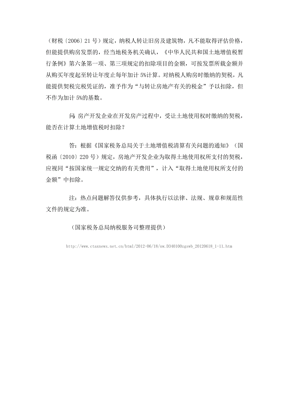 “营改增”后应税服务年销售额是否包括免税销售额_第3页