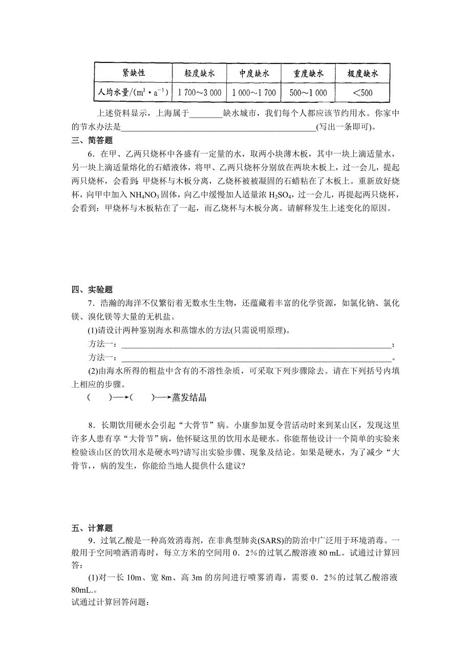 2011年中考专题复习三 身边的化学物质_第4页