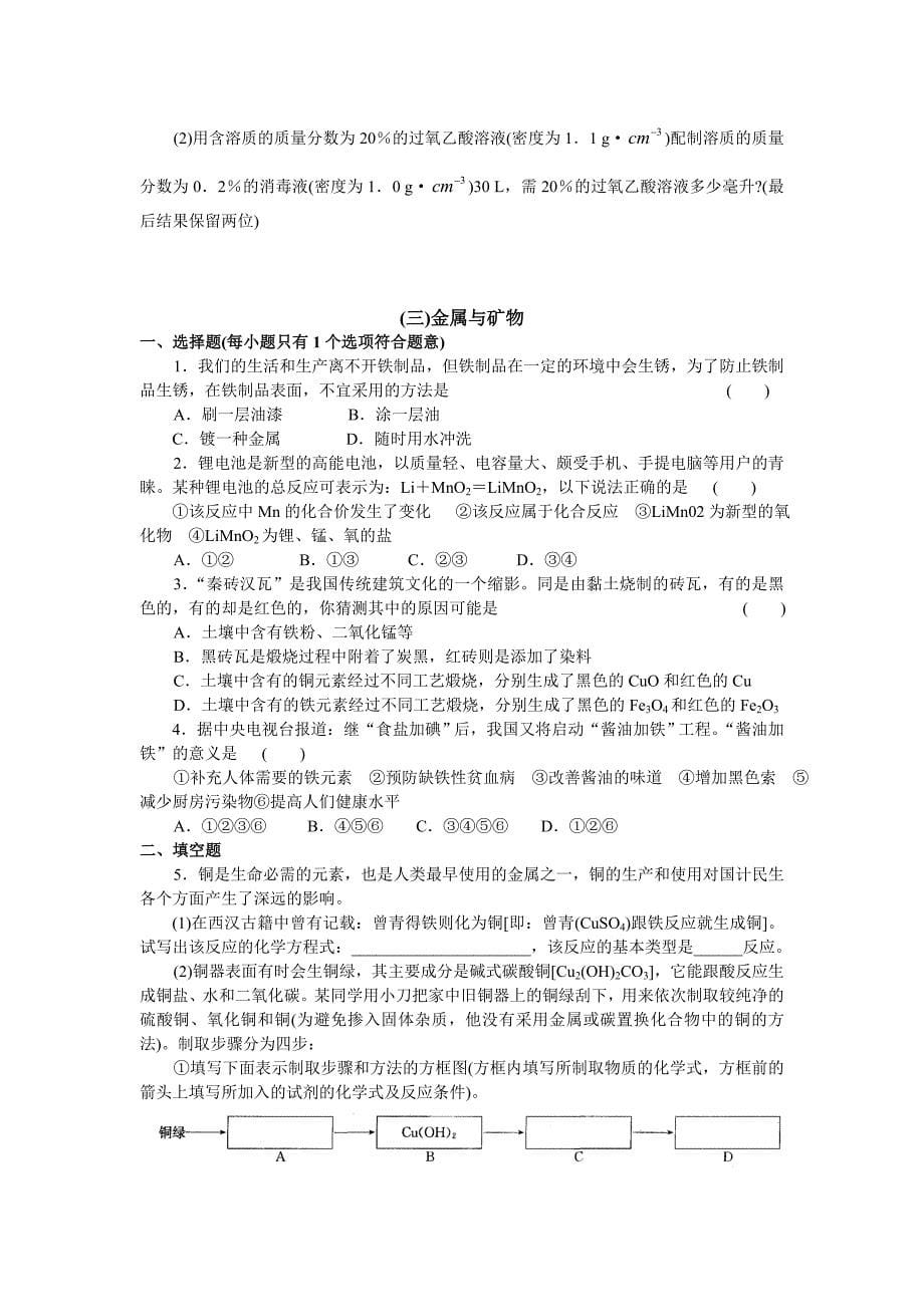 2011年中考专题复习三 身边的化学物质_第5页