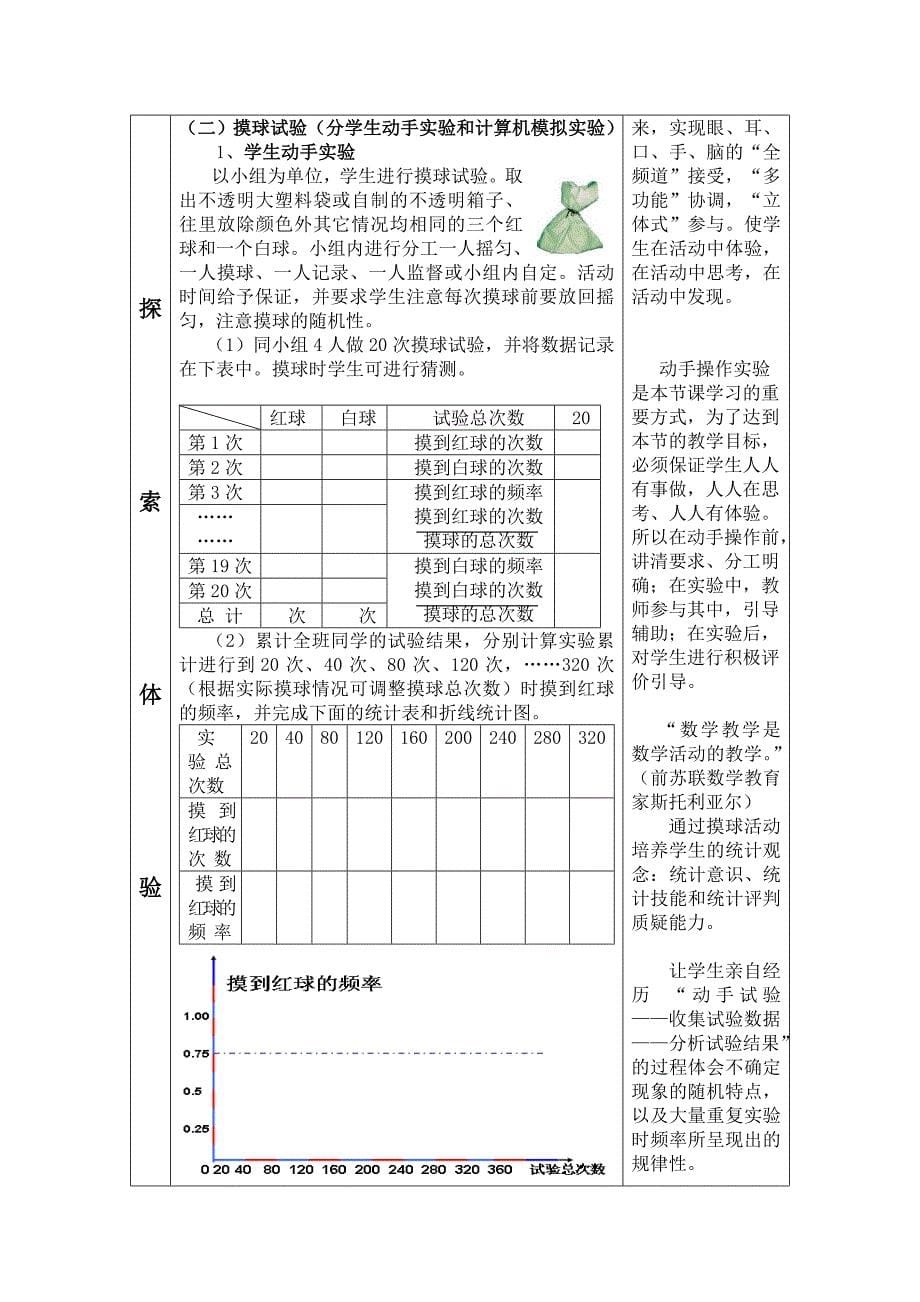 北师大版七年级下册摸到红球的概率教案_第5页