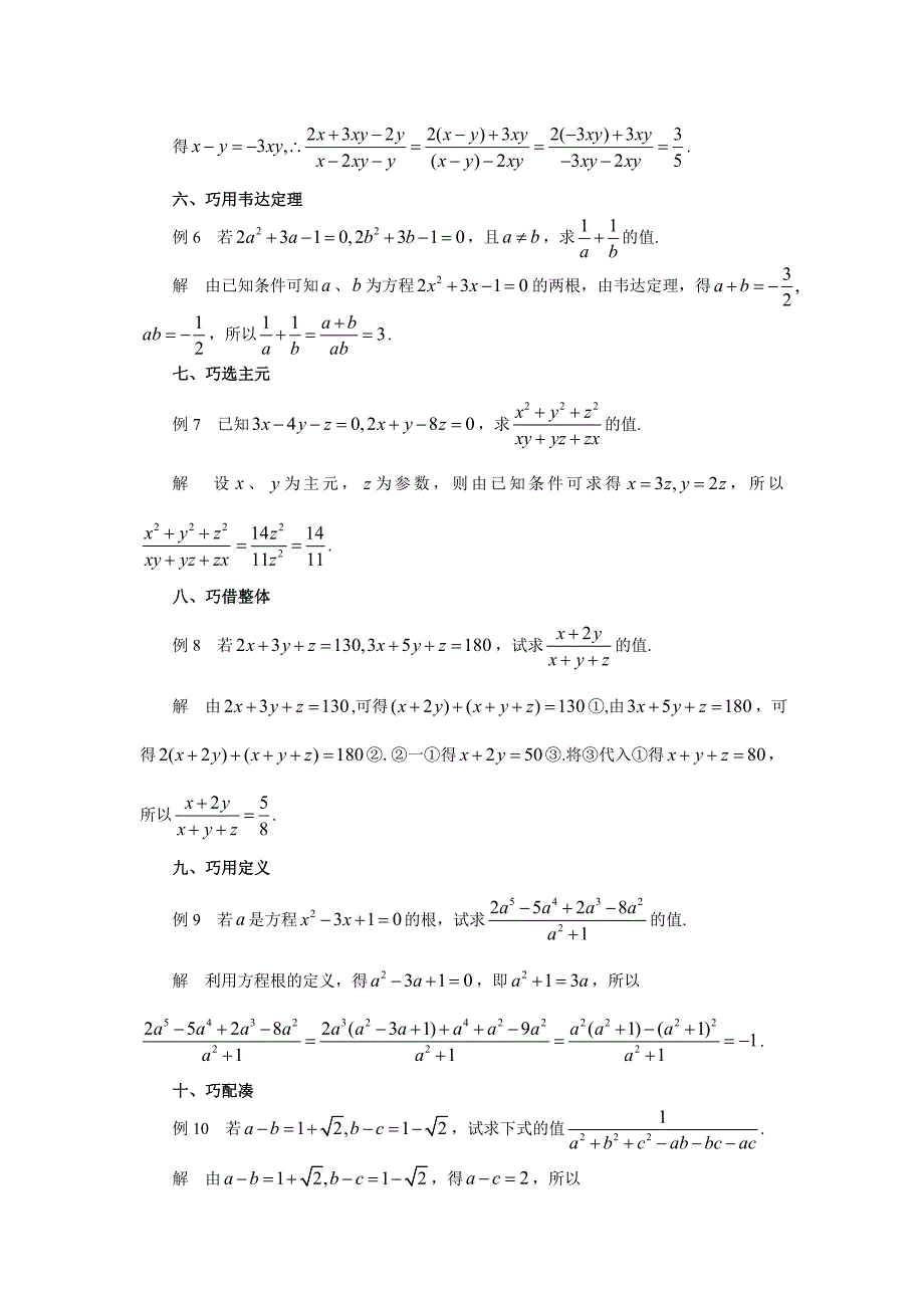 2017年中考数学一轮《分式求值的若干技巧》复习教学案考点分类汇编_第2页