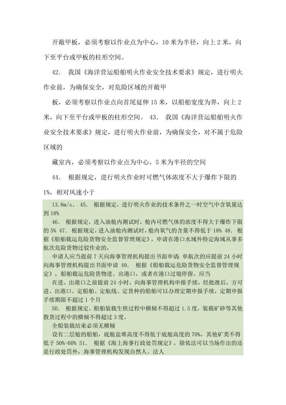 轮机管理复习要点总结_第5页