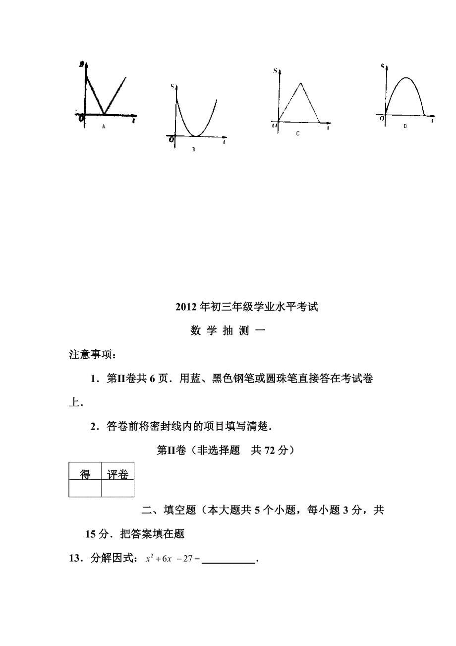 2012年中考数学第一次模拟检测试题7（附答案解析）_第5页