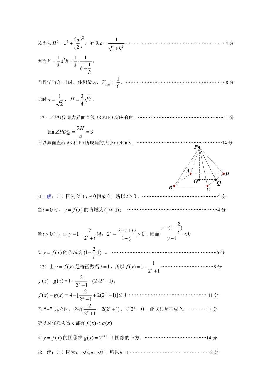 2011宝山区高三期末试题有答案（数学）-高三新课标人教版_第5页