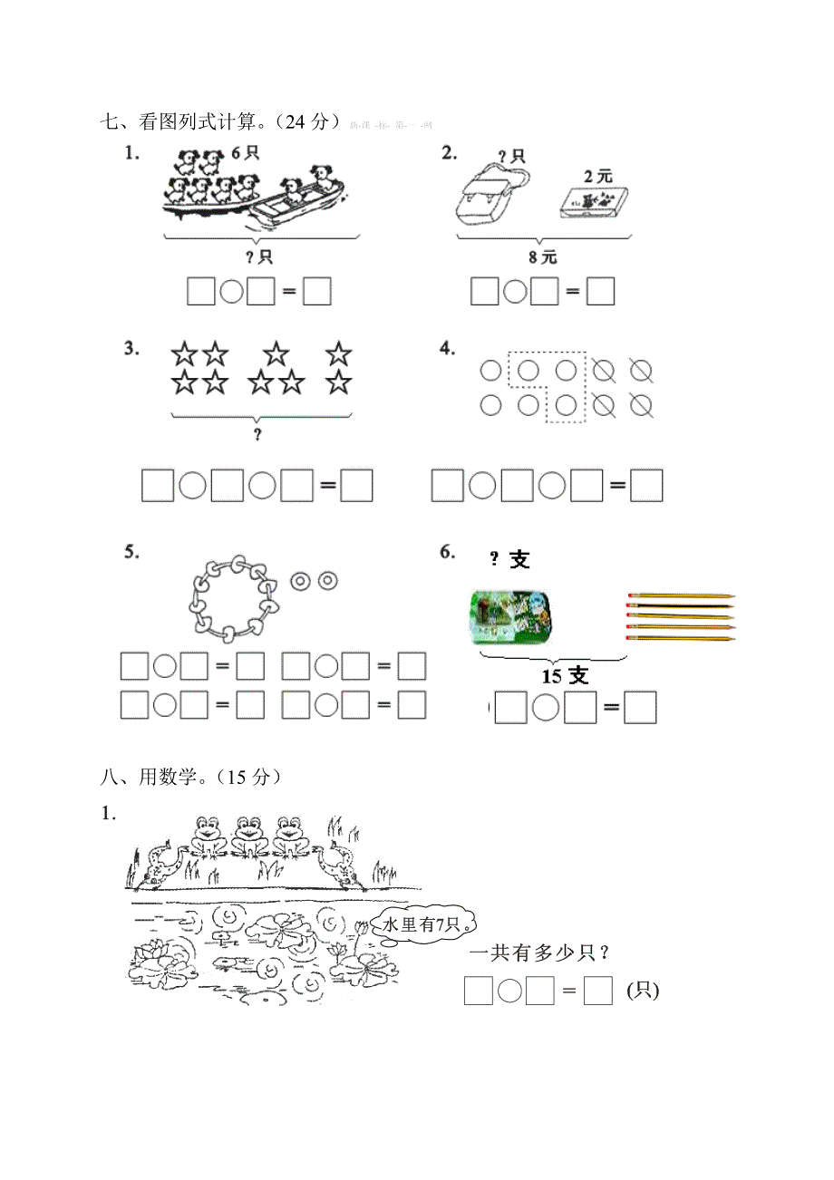 2013－2014学年白鹤小学一年级上册数学期末测试卷_第3页