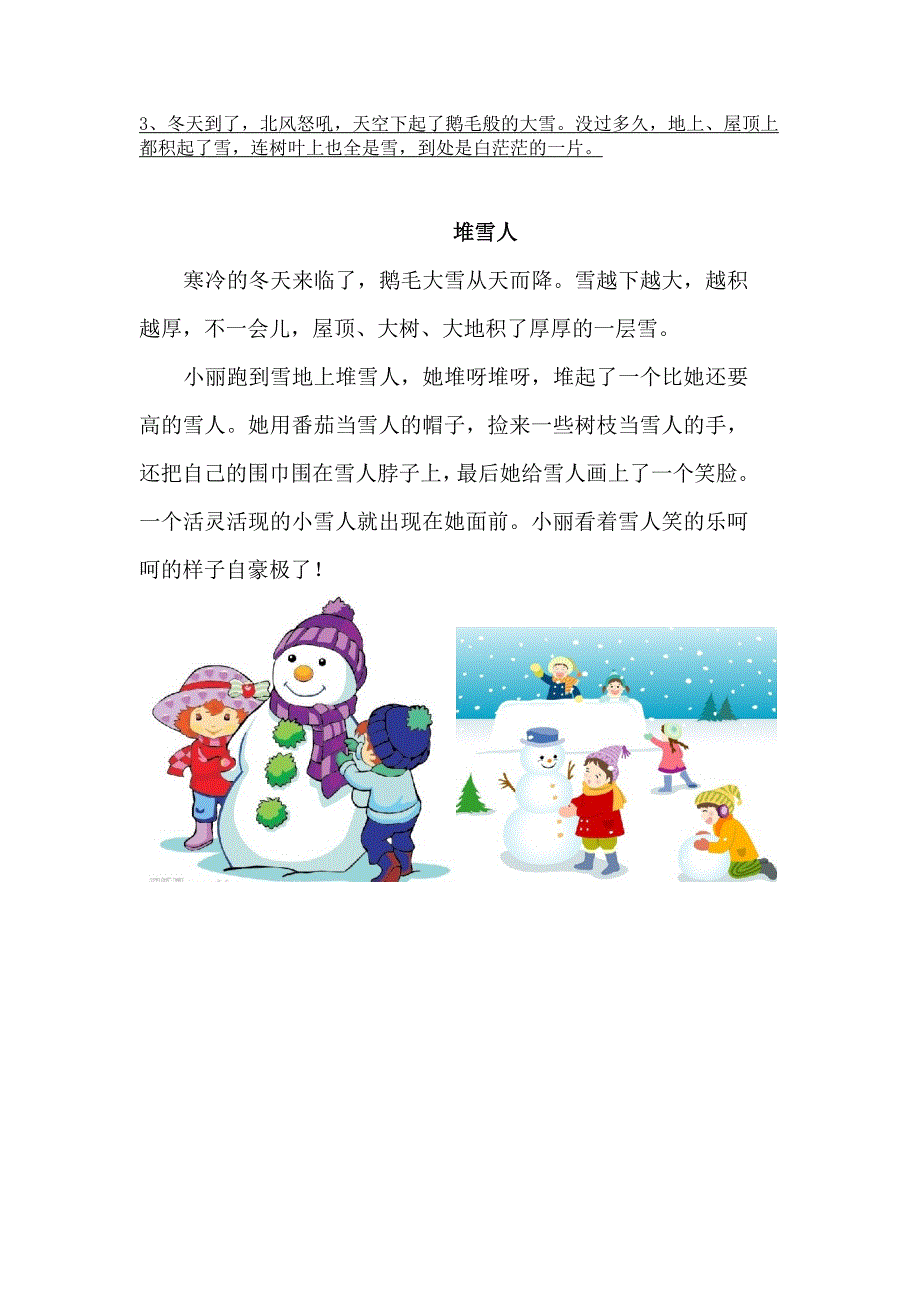 雪人不见了指导_第2页