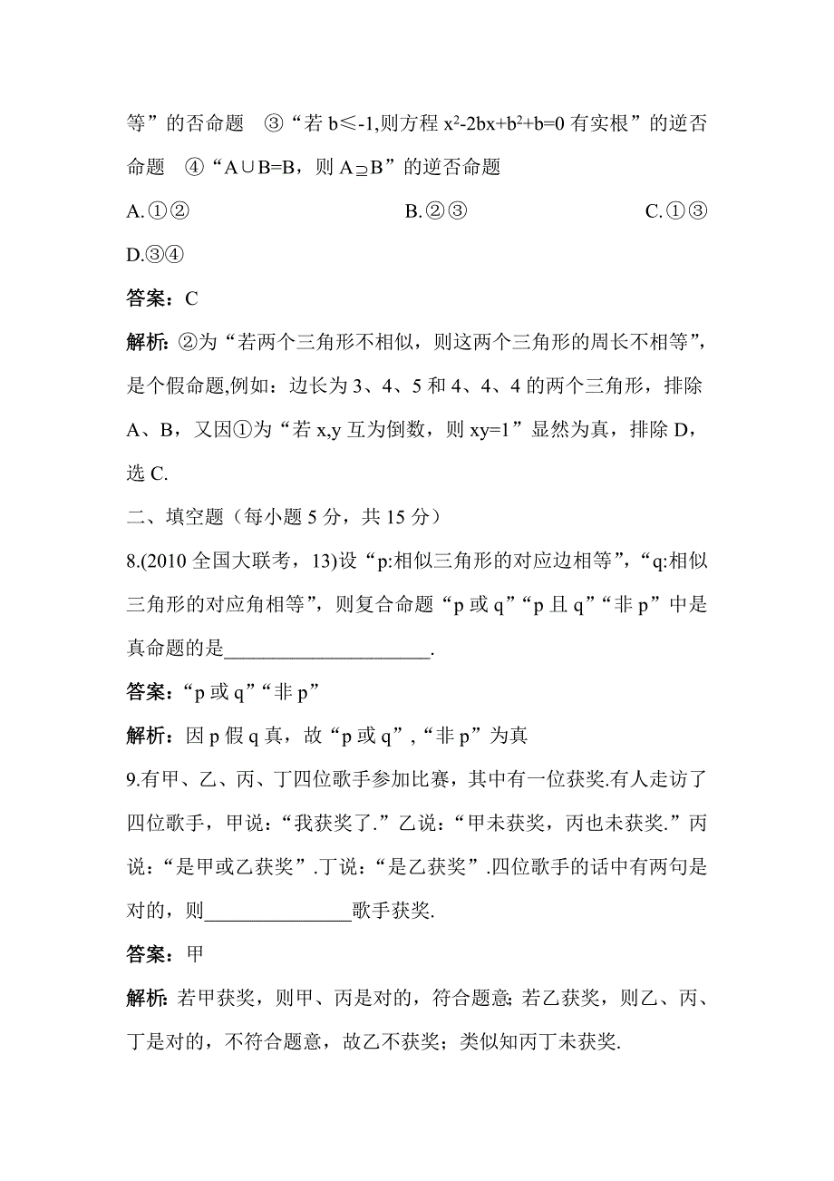 人教版2013年高考数学课时跟踪检测试题含解析21_第3页