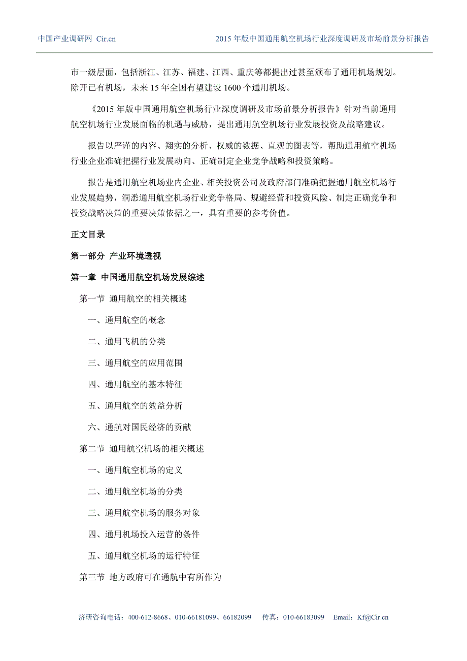 通用航空机场发展现状及市场前景分析_第4页