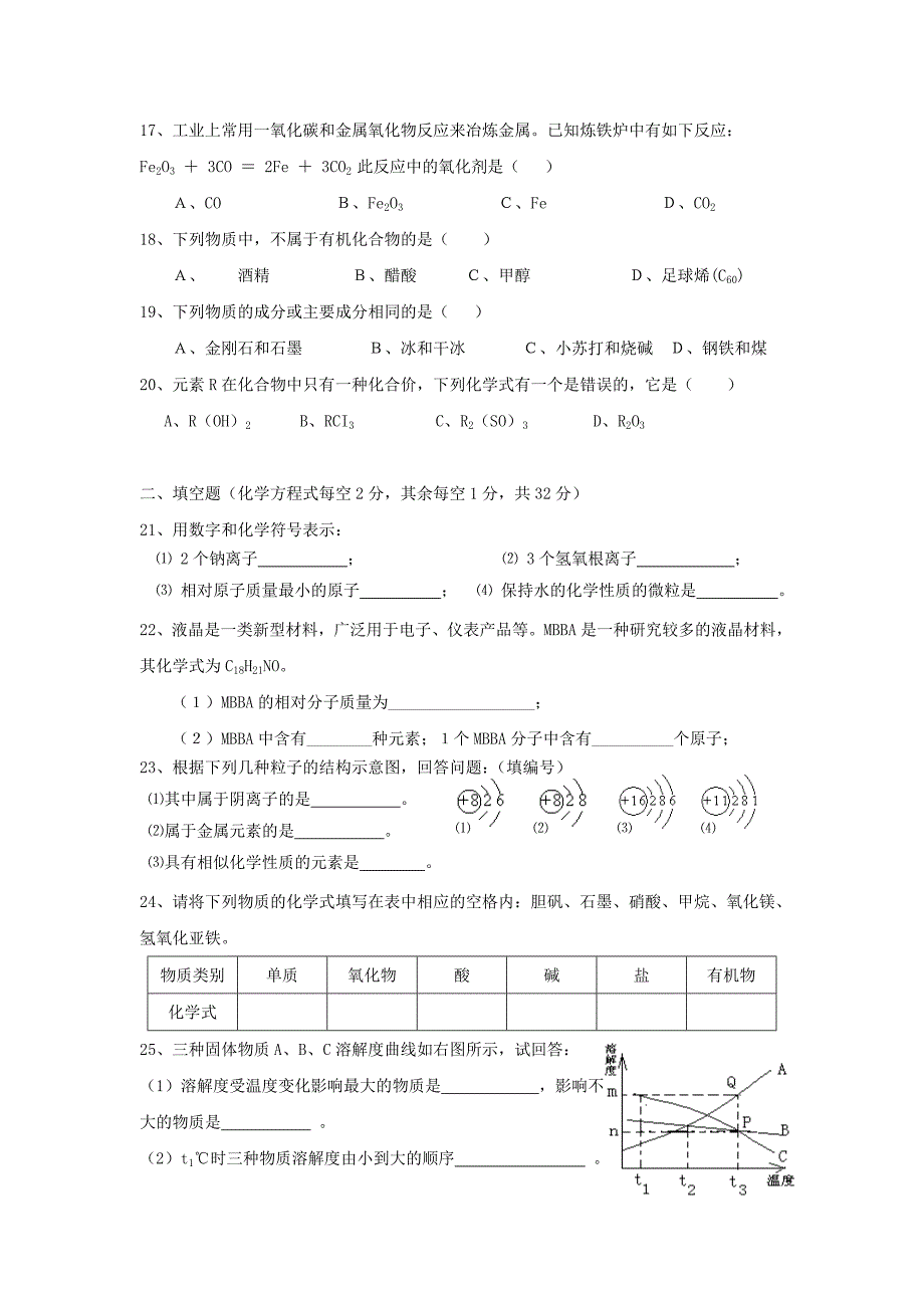 2011年中考化学二轮复习专题训练：基本概念和原理_第3页