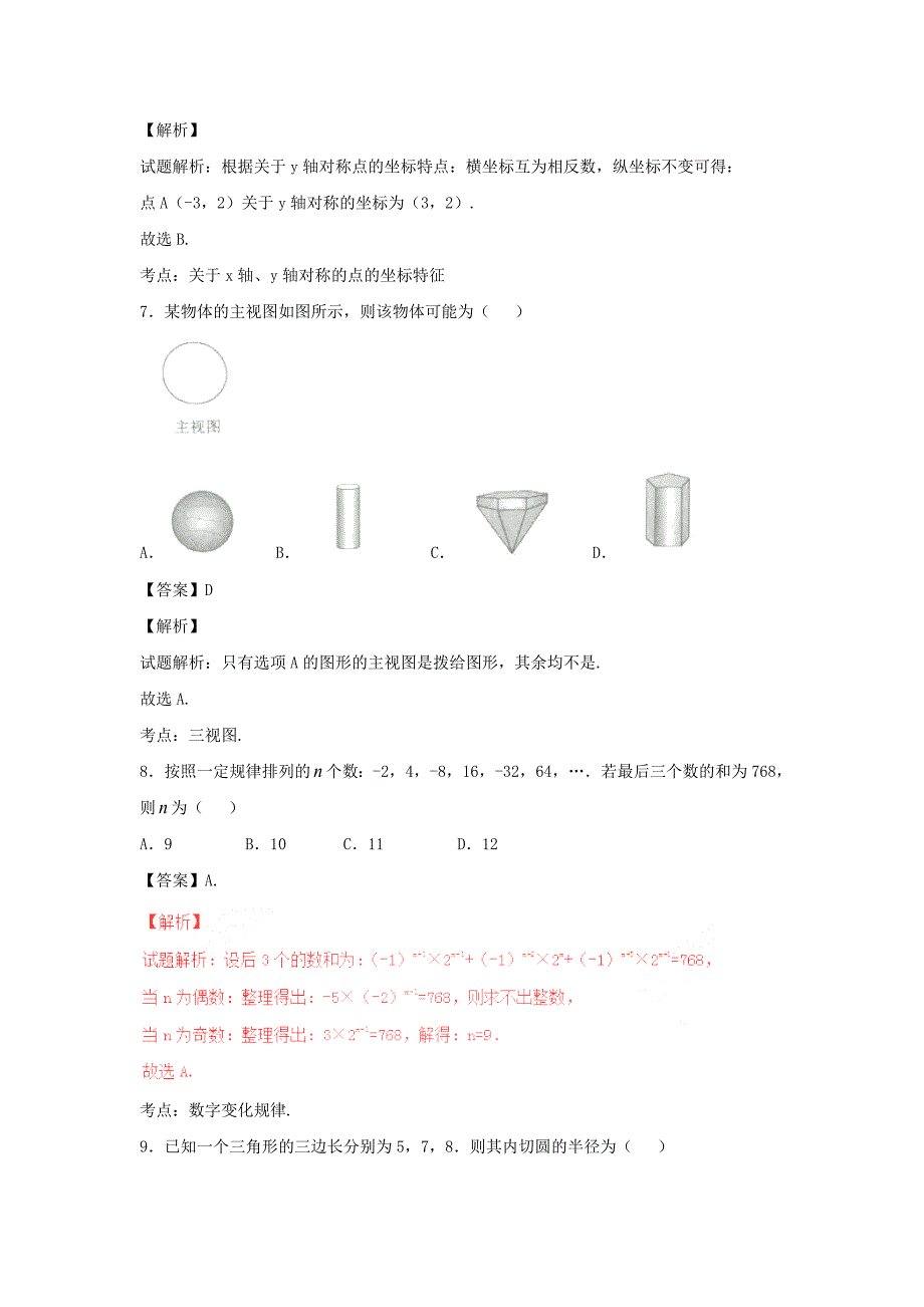 【真题】2017年武汉市中考数学试卷含考点分类汇编详解_第3页