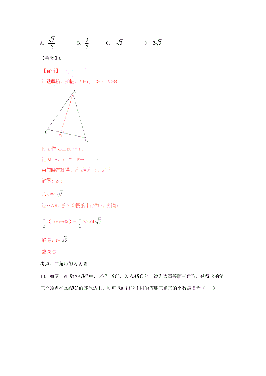 【真题】2017年武汉市中考数学试卷含考点分类汇编详解_第4页