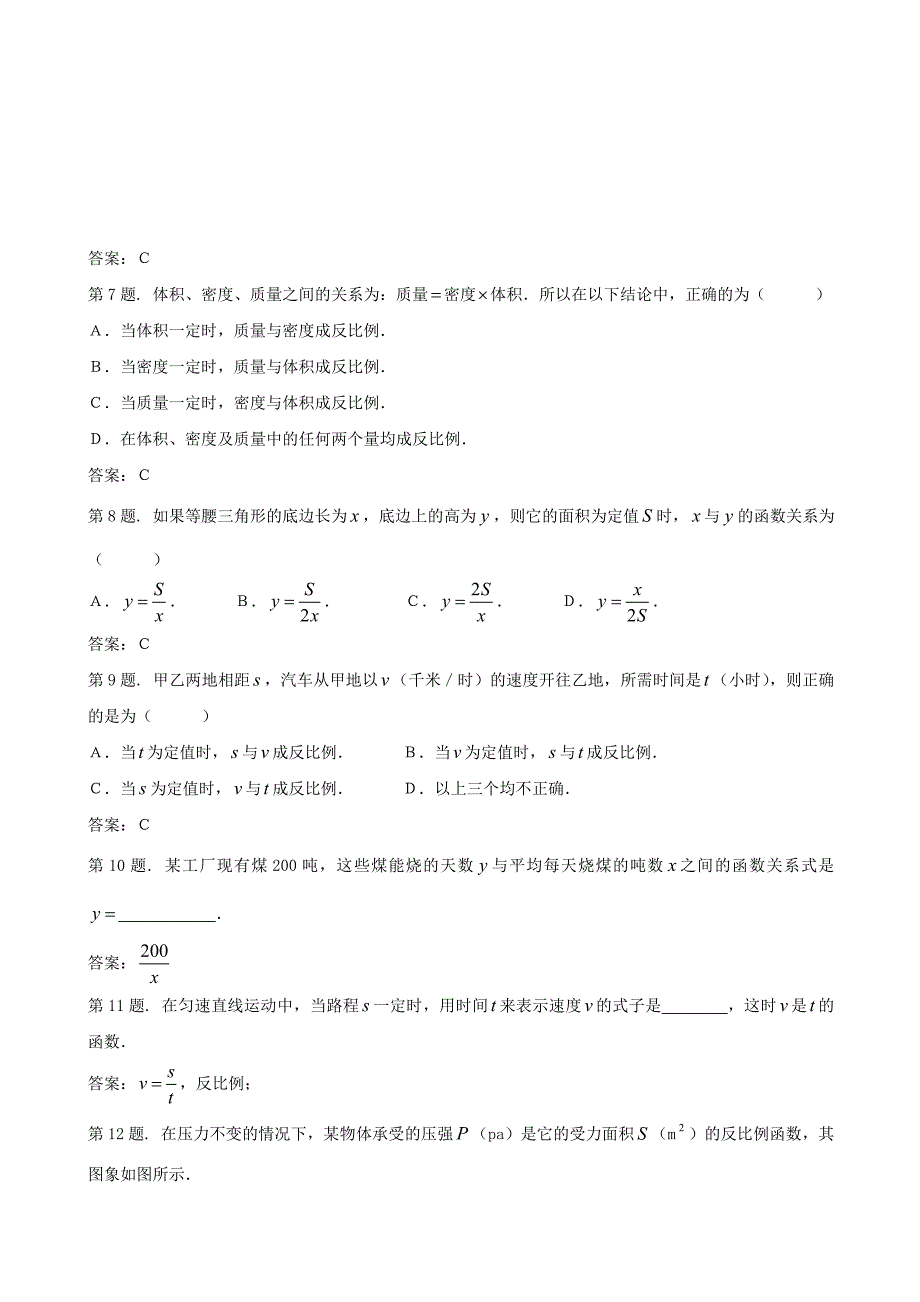 九年级浙教版1.3反比例函数的应用同步练习_第3页