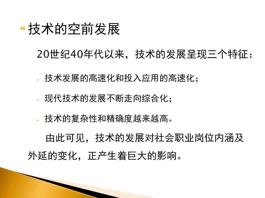 高职高专的课程改革与建设_第5页