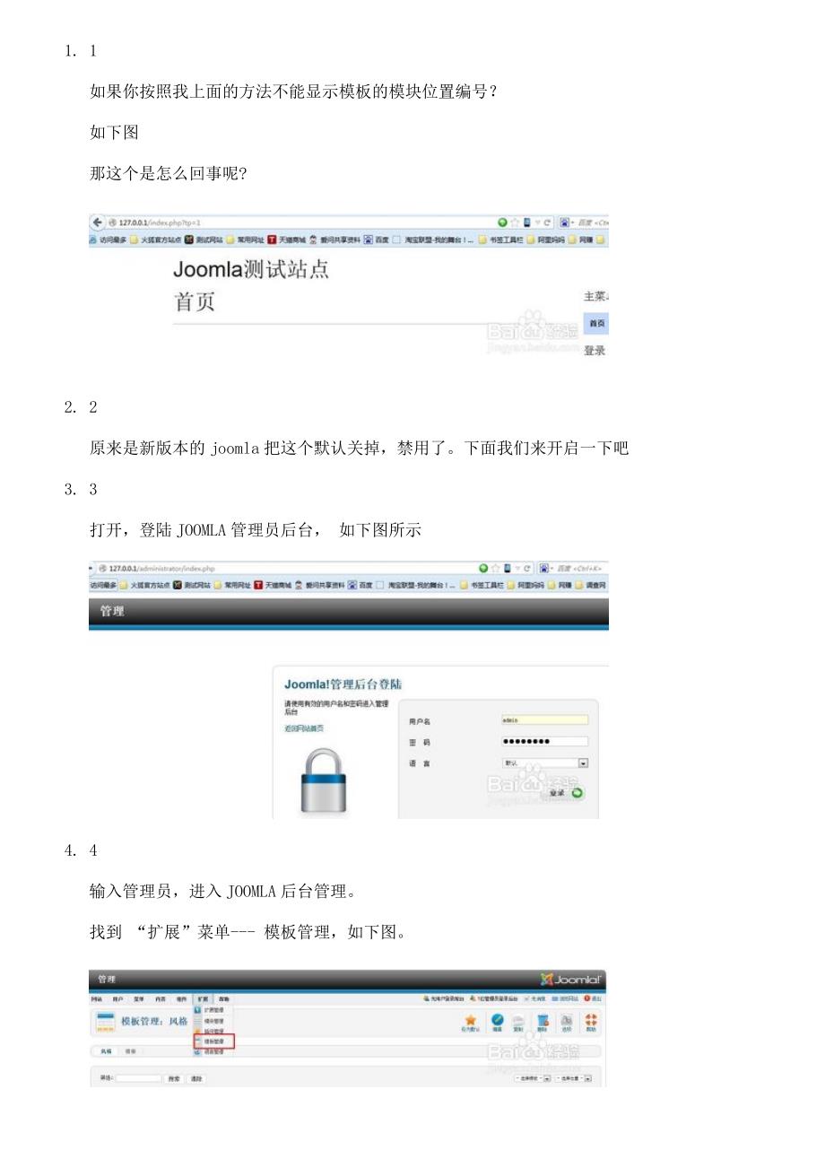 【joomla】joomla cms如何查看显示模块位置编号_第2页