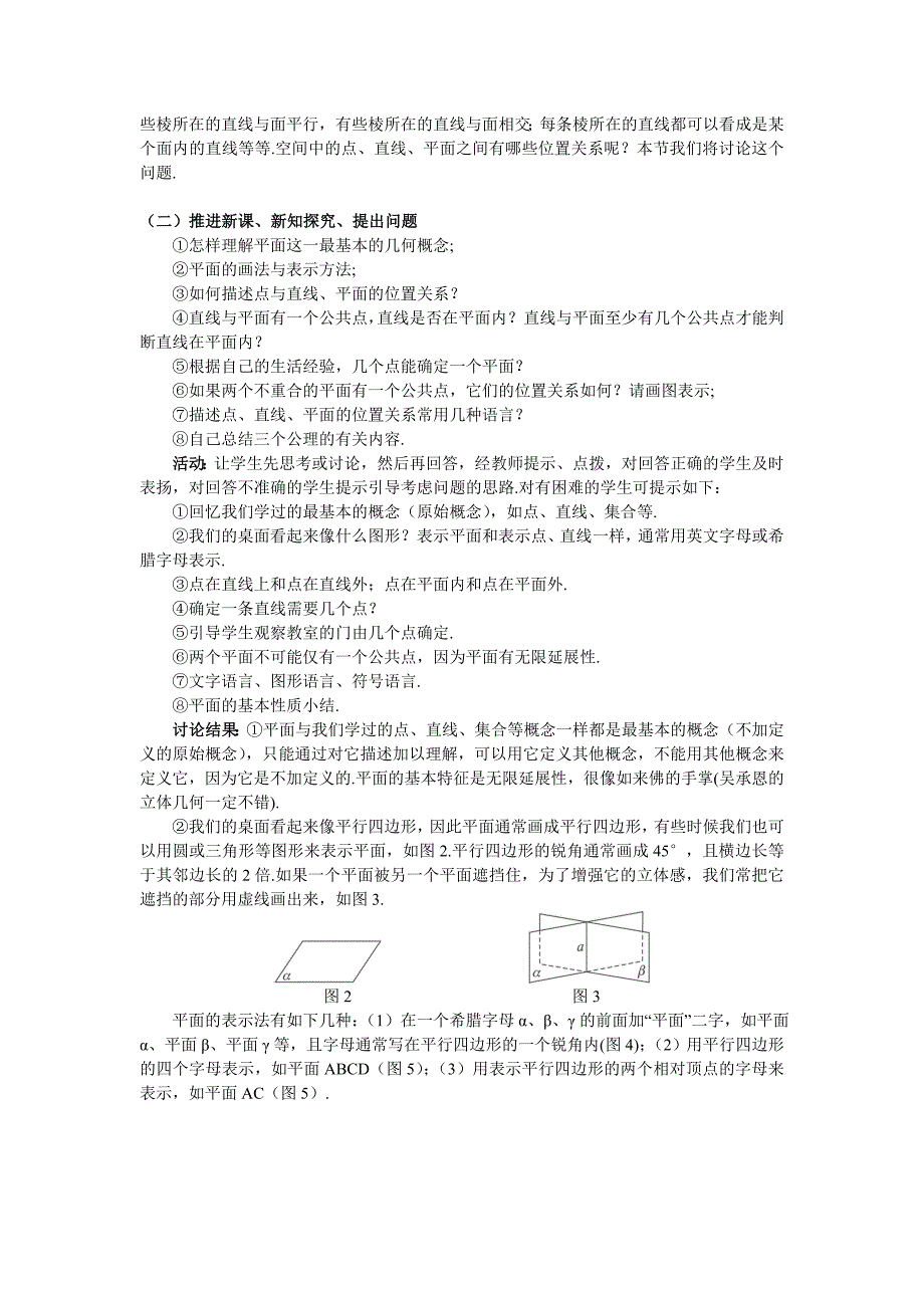 高中数学人教A版必修2教案打包-2.1.1-2.3.4（11份）_第3页