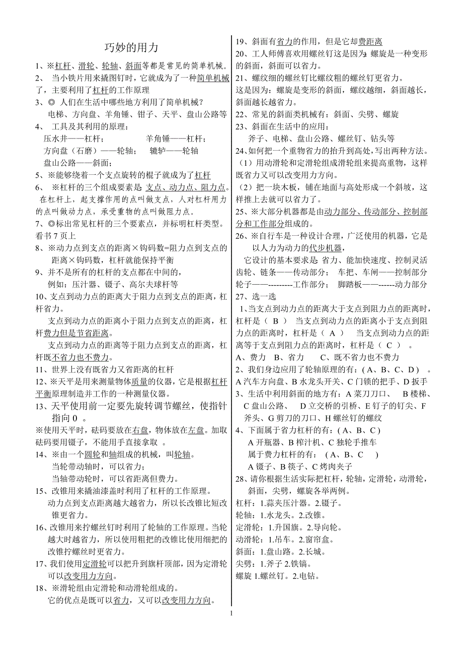 五年级下册科学总复习题详细版_第1页