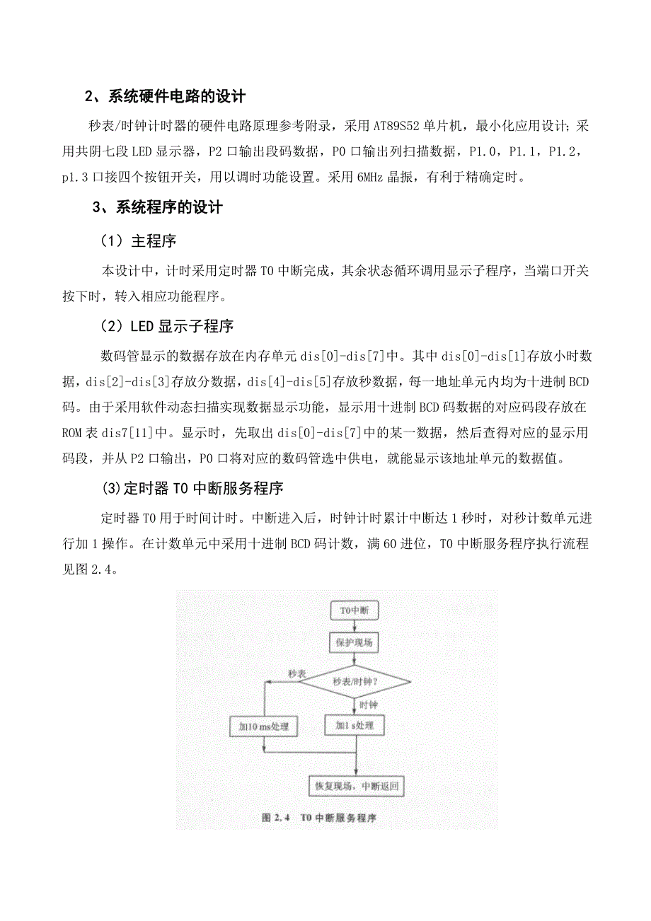 单片机应用实习指导书精简版_第4页