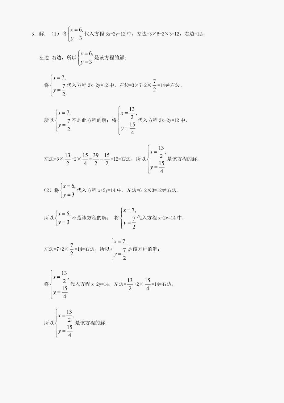 七年级下华东师大版7.1二元一次方程组和它的解同步练习2_第4页