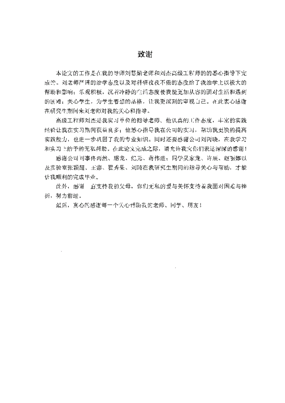 【优秀硕士论文】车用低压大电流MOSFET模块驱动与保护研究_熊英英_第3页