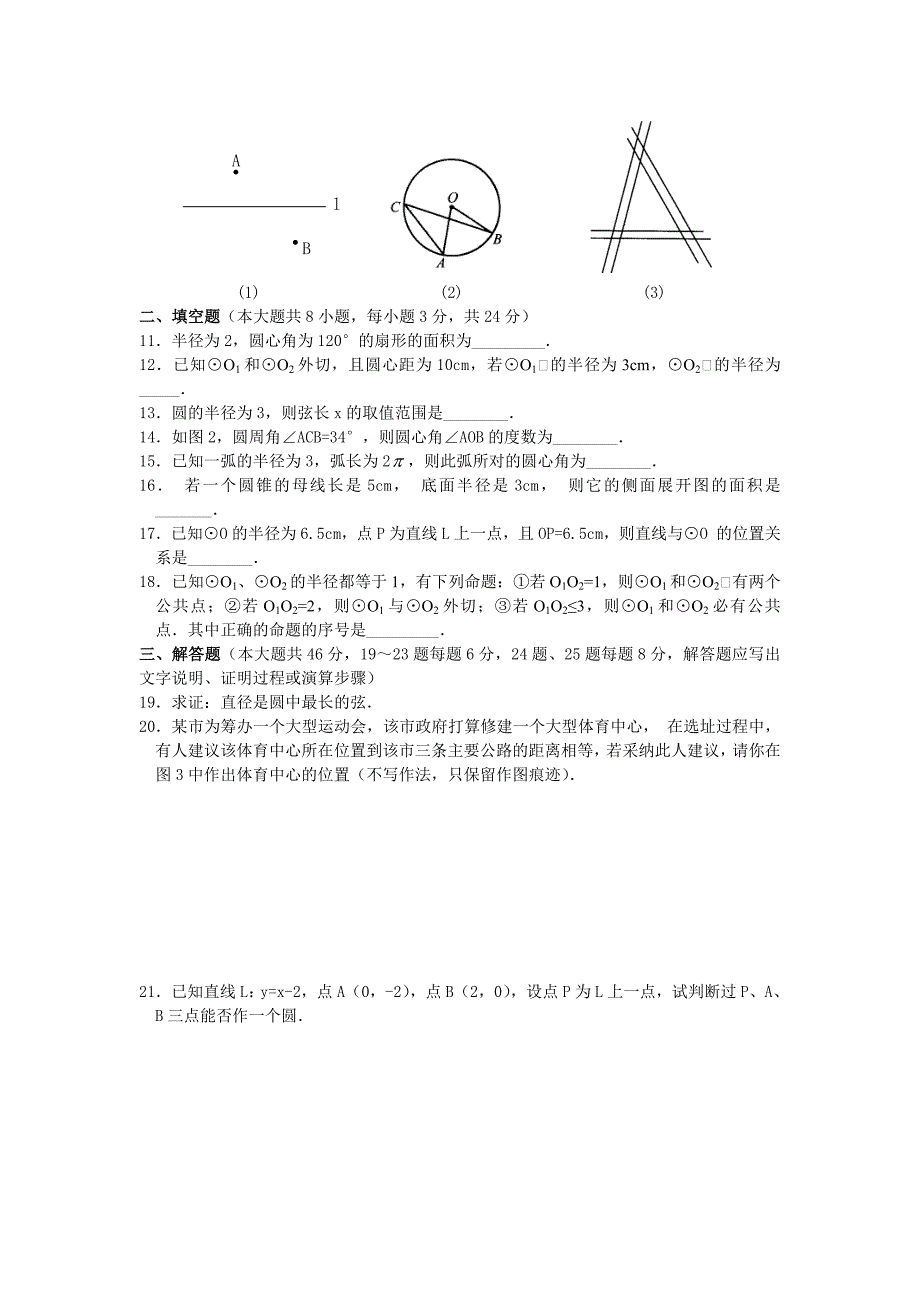 2010中考热点专题训练与圆有关的基本概念教学资料_第2页