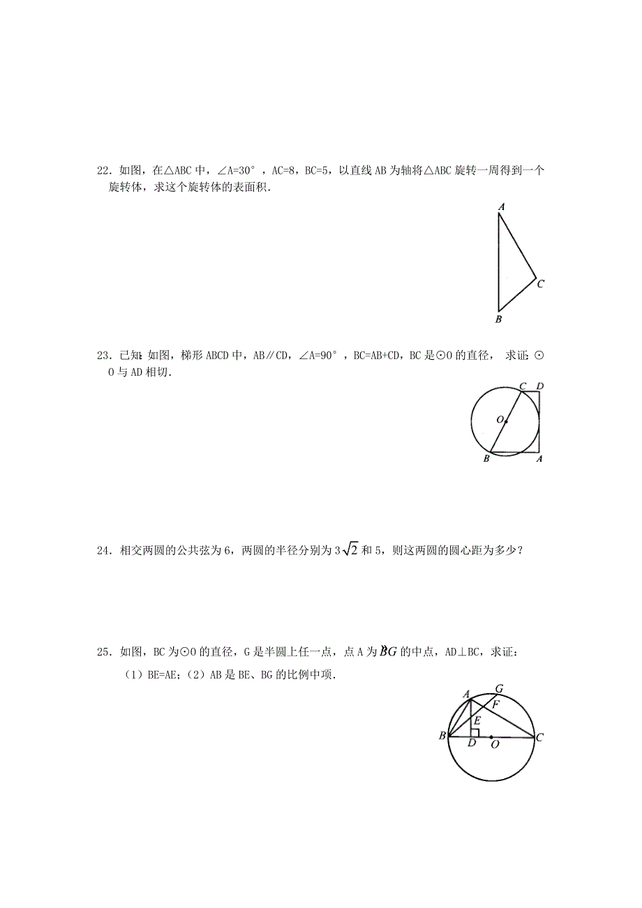 2010中考热点专题训练与圆有关的基本概念教学资料_第3页