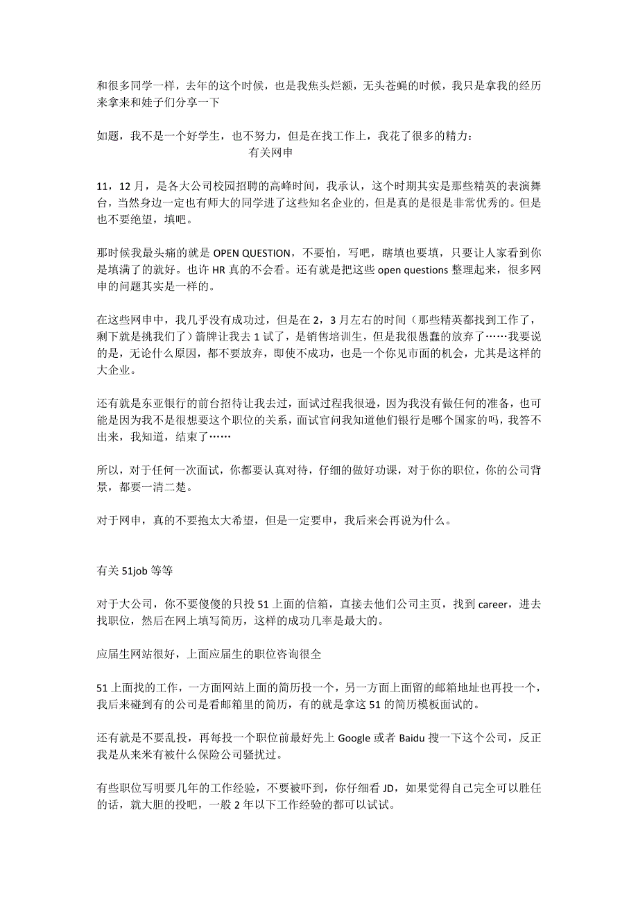 去年的应届生,给今年应届生的一些建议,不是党员,没有奖学金,绩点不高怎么办【抄来自己存着..虽然这样很_第1页