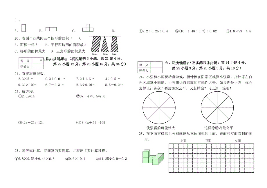 2011-2012五年级数学上册期末综合题小学五年级新课标人教版_第2页