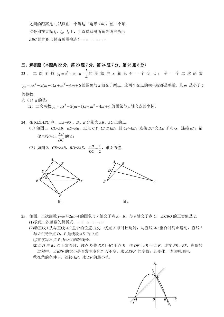 2013朝阳区初三三模数学试卷解析及答案模拟题模拟卷试题含解析_第5页