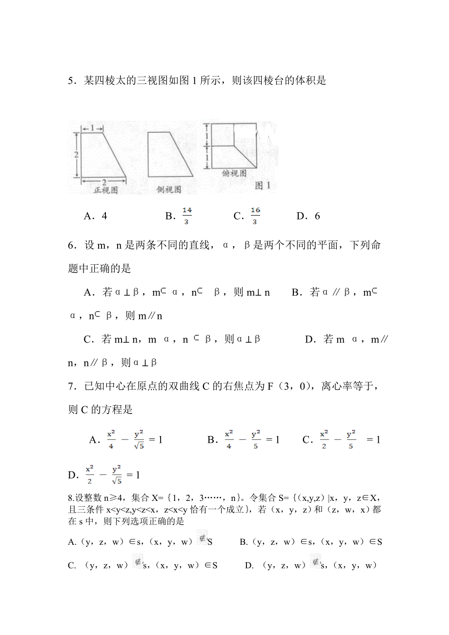 2013年广东省高考理科数学试题word版含答案解析_第2页