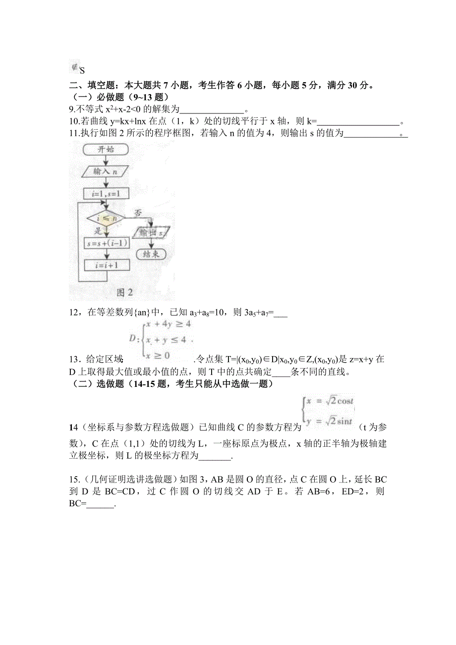 2013年广东省高考理科数学试题word版含答案解析_第3页