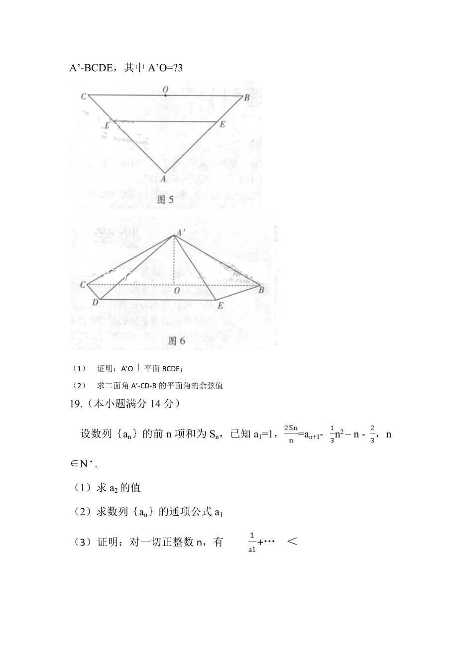 2013年广东省高考理科数学试题word版含答案解析_第5页