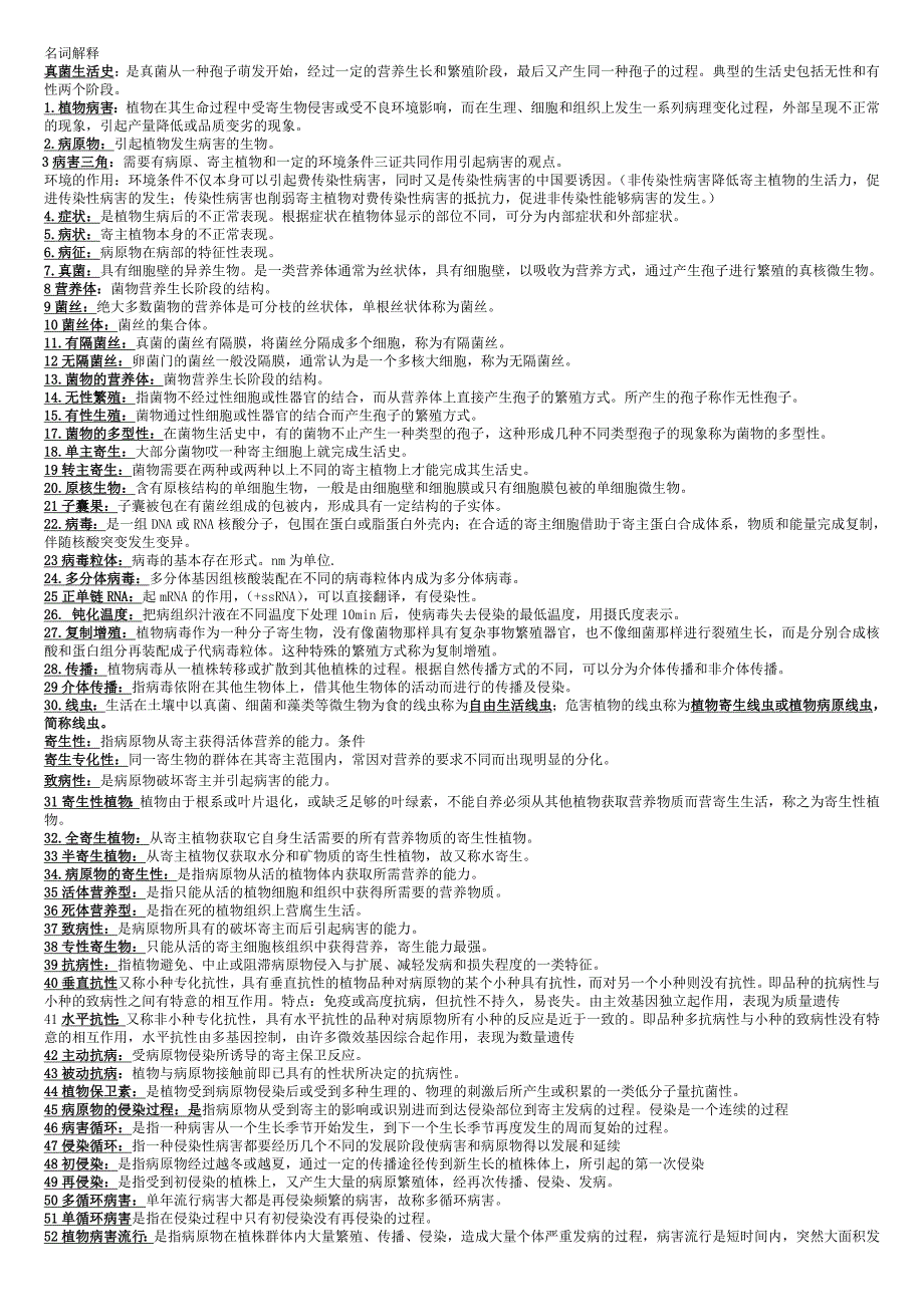 山农大植物病理资料_第1页