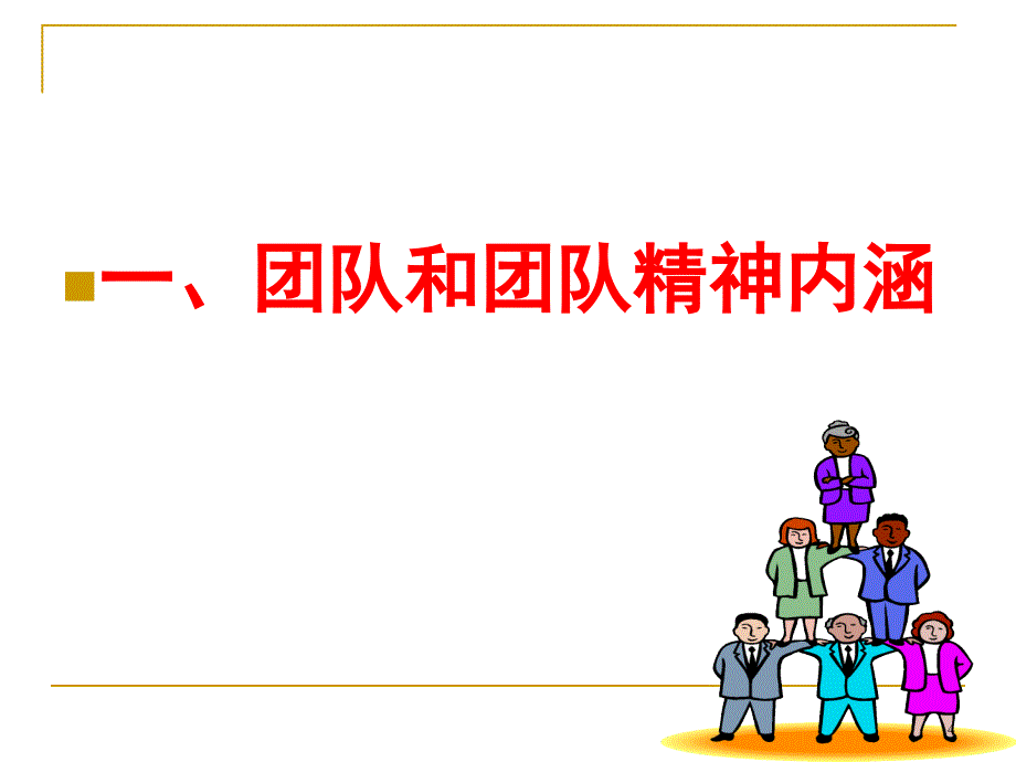 团队21915_第4页