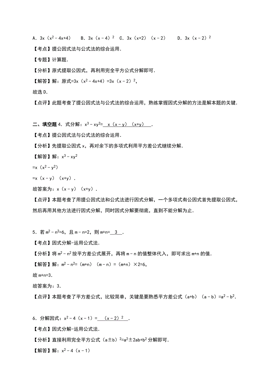 人教新版八年级数学上《第14章整式的乘法与因式分解》单元测试含答案解析_第3页