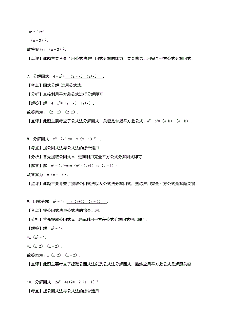 人教新版八年级数学上《第14章整式的乘法与因式分解》单元测试含答案解析_第4页