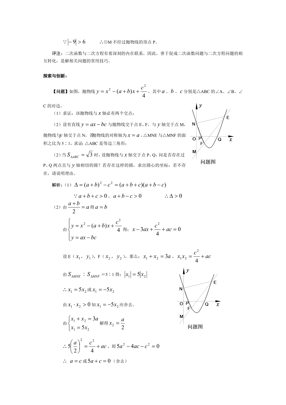 中考综合复习-11函数与一元二次方程教学资料_第2页