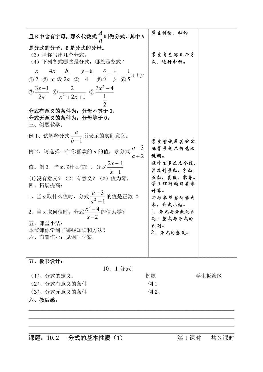 苏科版八年级下学期第二学期第10章《分式》全章教案（集体备课）_第3页