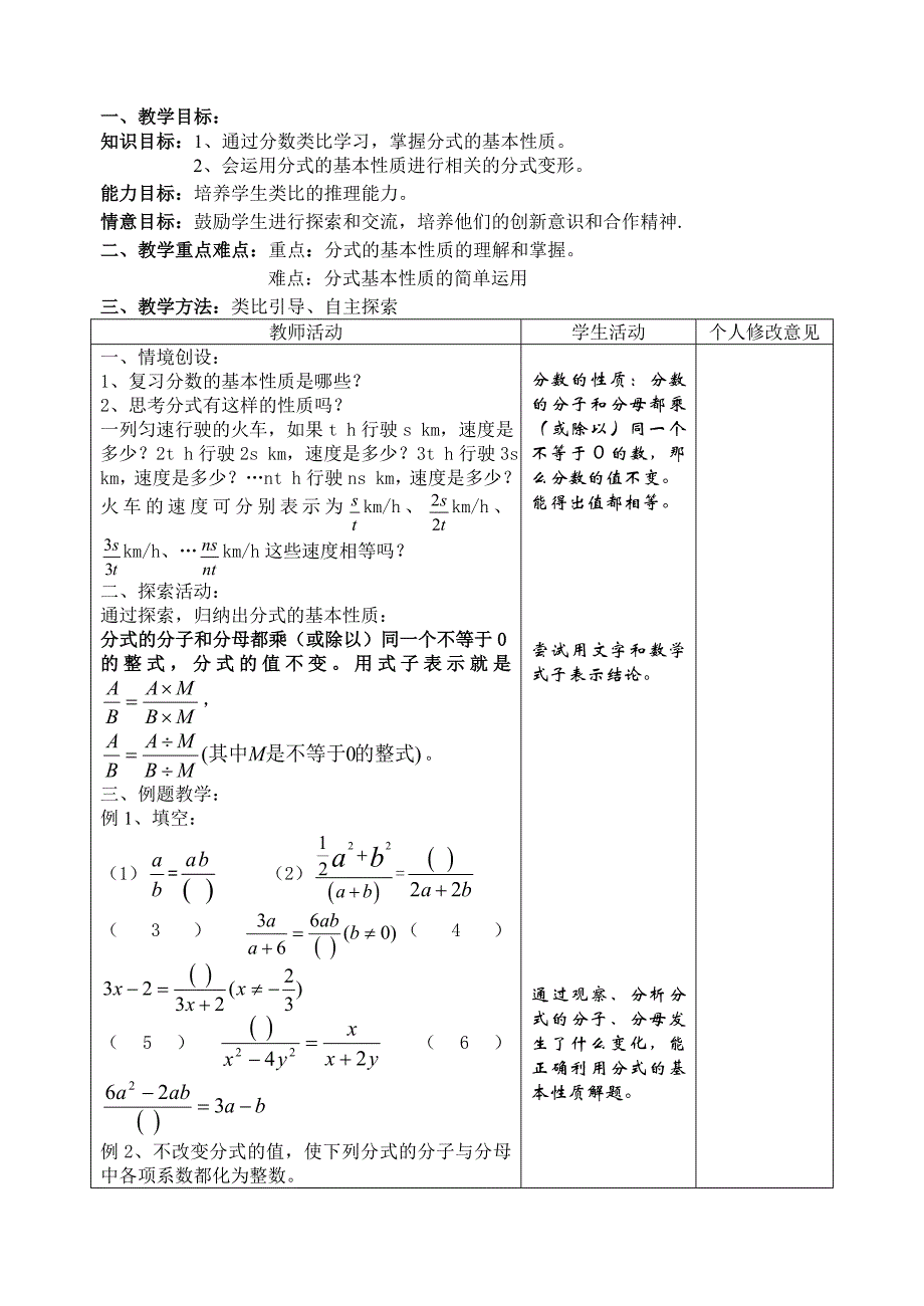 苏科版八年级下学期第二学期第10章《分式》全章教案（集体备课）_第4页