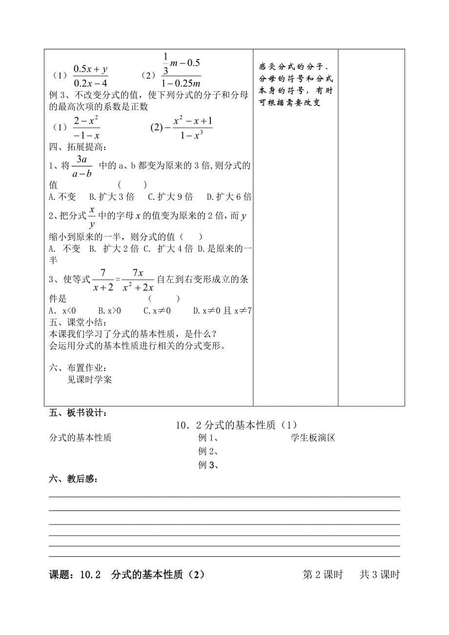 苏科版八年级下学期第二学期第10章《分式》全章教案（集体备课）_第5页