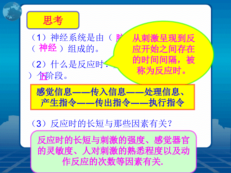 生理与适应 课件_第3页