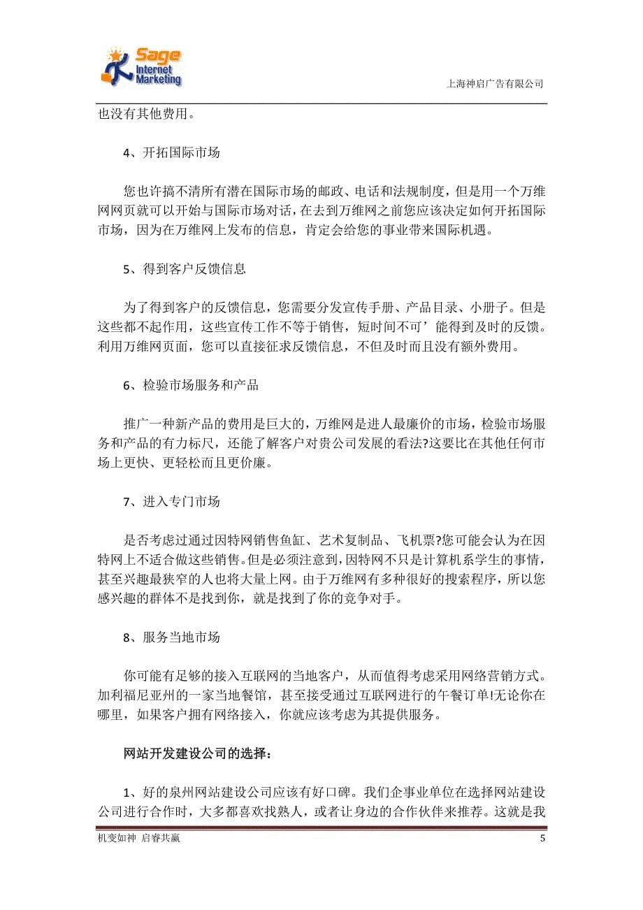 泉州网站开发建设_第5页