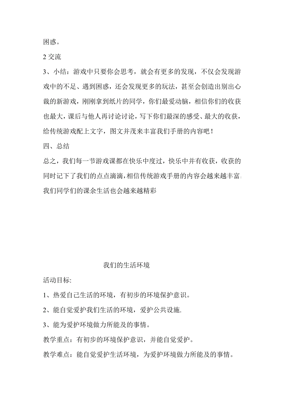 二上自然社会教案_第4页