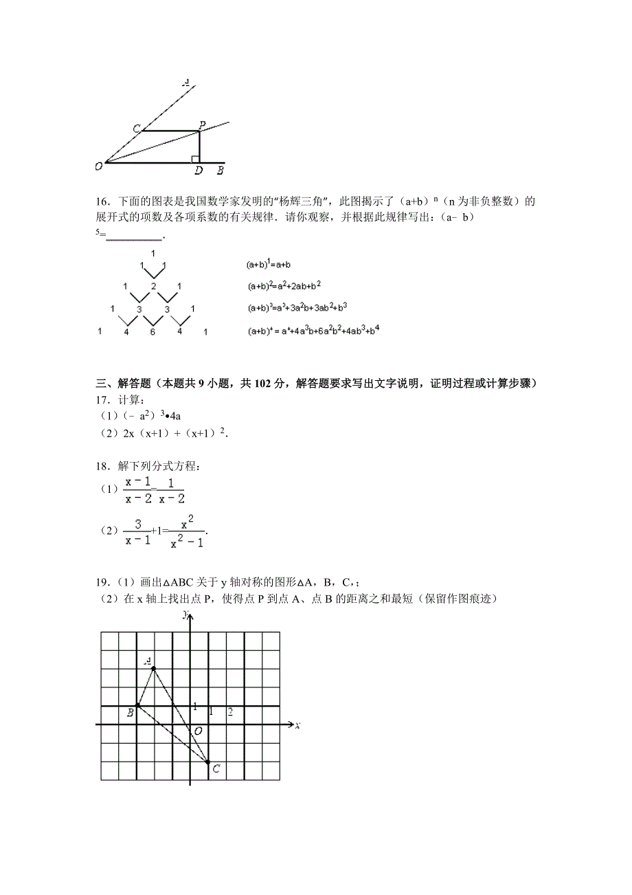 新人教版广州市海珠区2015-2016年八年级上期末数学试卷及答案解析_第3页