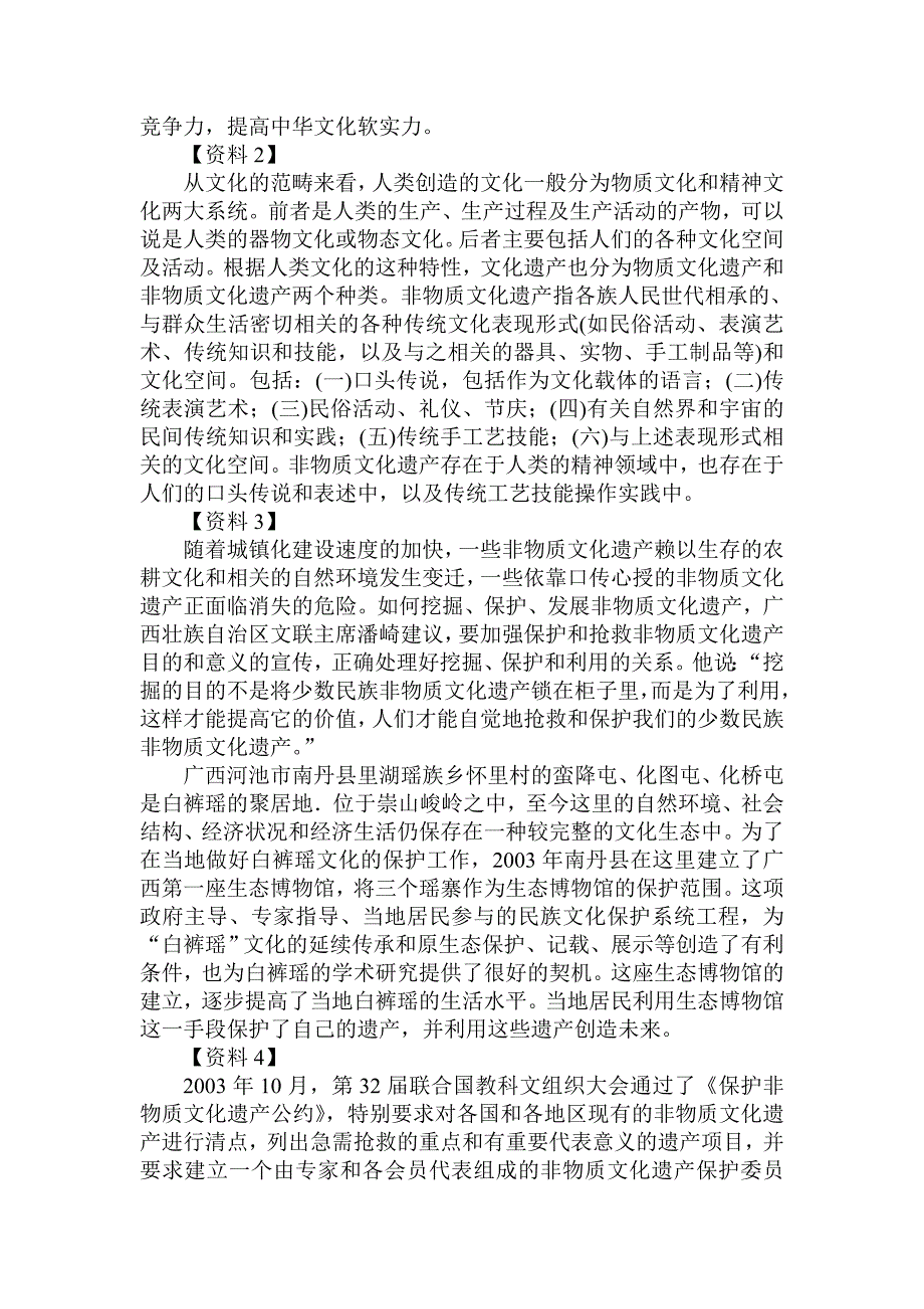 (非遗)【原题】广西省2010年公务员考试申论真题(非物质文化遗产)被泄题的那份申论题_第2页