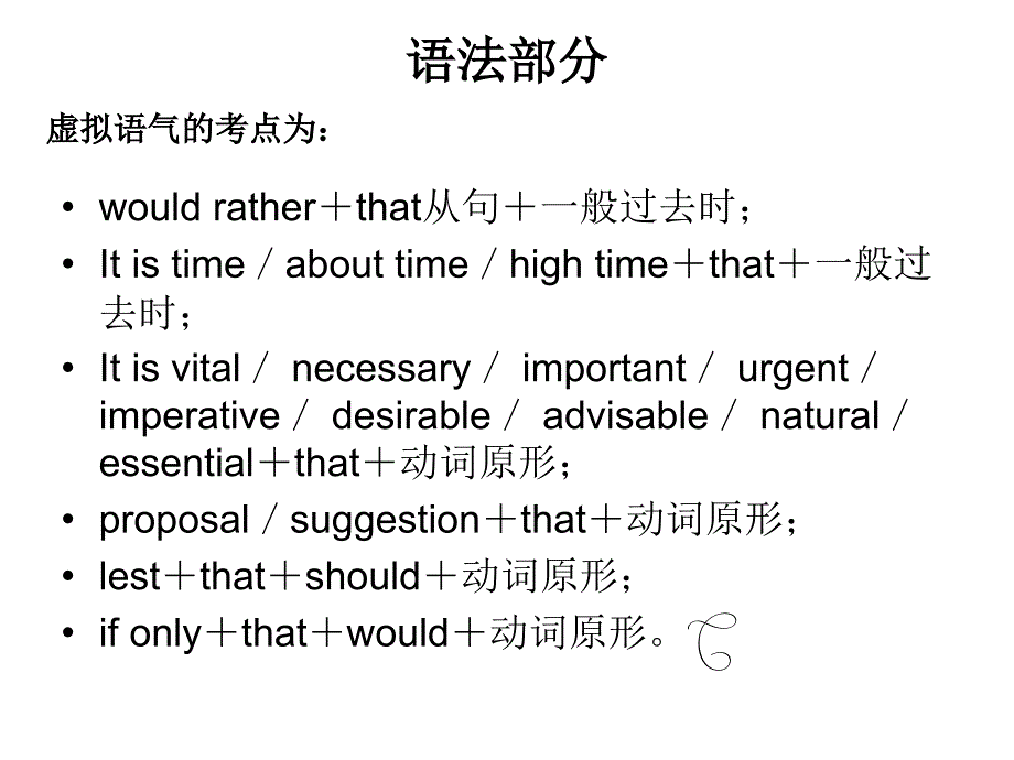 英语专业四级语法(一)_第3页