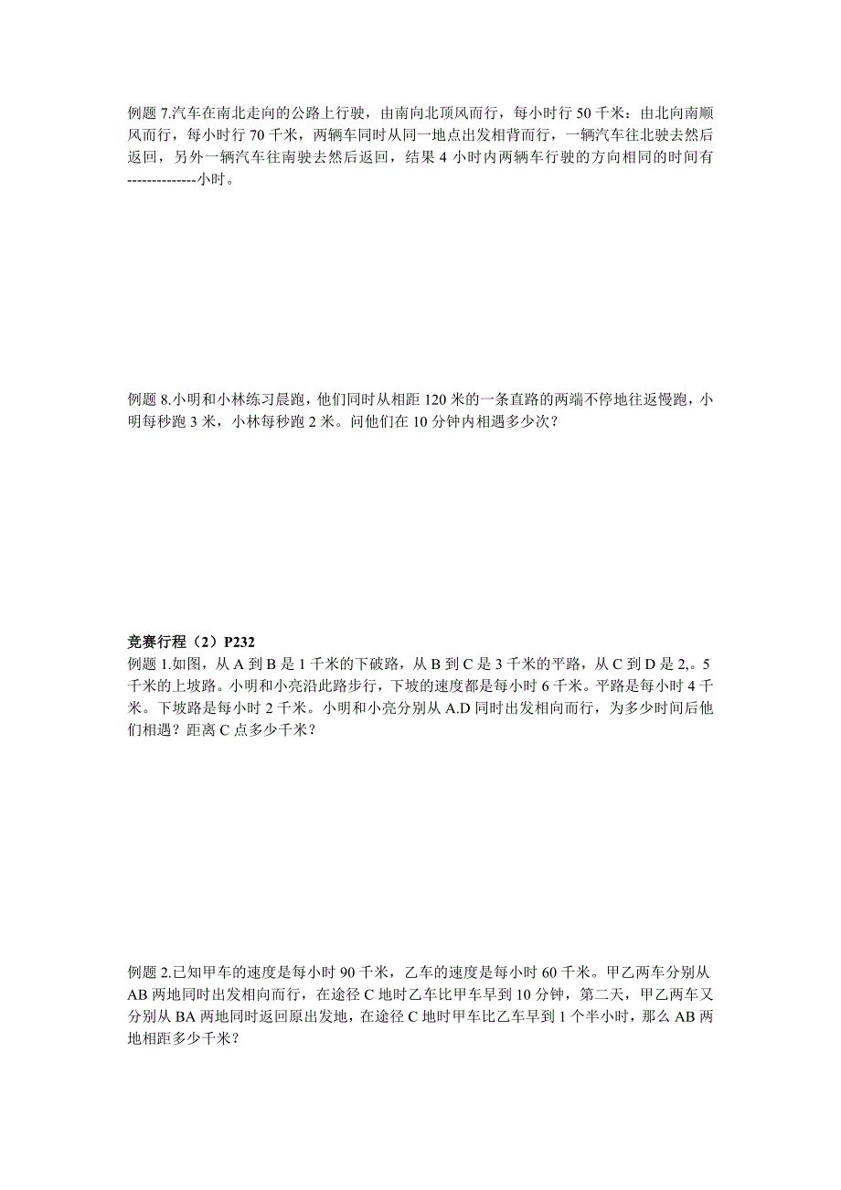 魏有德行程例题_第3页