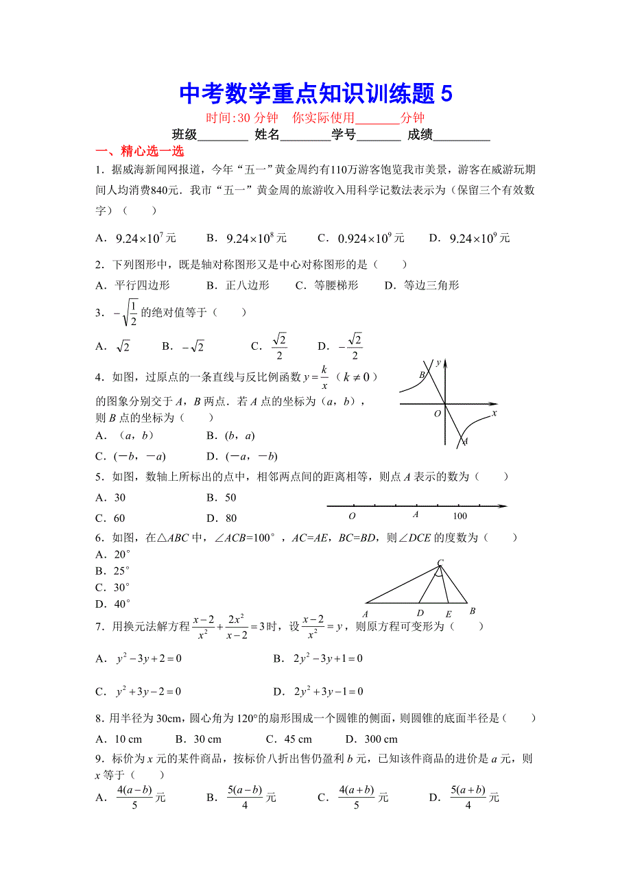 中考数学重点知识训练题及答案5_第1页